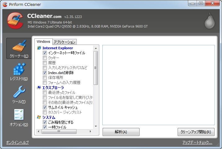 ccleaner セットアップ 販売