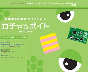 ボーカル音源「ガチャッポイド」のデモ曲第2弾ならびにパッケージ画像公開