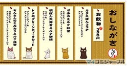 イオンモールkyotoにtvアニメ くるねこ の茶屋がオープン マイナビニュース