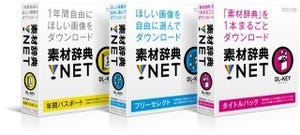 データクラフト、ダウンロードで画像素材を購入する「素材辞典.NET」開始