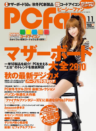 PCfan11月号 - メイン特集は「マザーボード大全」、付録は「コードアイコン」