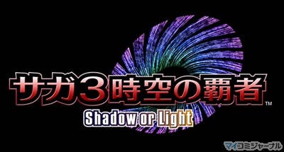 スクエニ Ds サガ3時空の覇者 Shadow Or Light の発売日を決定 マイナビニュース