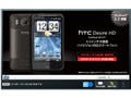 ソフトバンク、Android 2.2搭載「HTC Desire HD」発売へ - 15日より予約開始