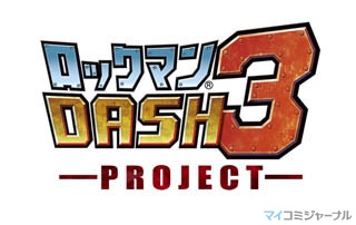 『ロックマンDASH3 PROJECT』、待望の新情報を"New York Comic Con"で発表