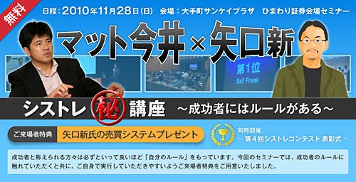 マット今井 矢口新 シストレ講座を11 28開催 第4回コンテスト表彰も マイナビニュース