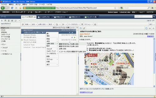 Ibm Notesのメール機能をほぼすべてクラウド上で使えるサービスを発表 マイナビニュース