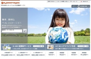 ストックフォトサイト「ペイレスイメージズ」定額制サービスの価格を改定