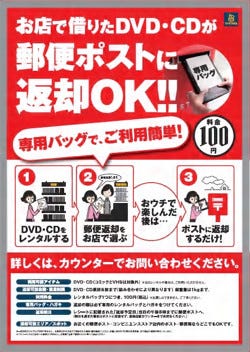 全国のtsutayaで郵便返却サービス開始 11月15日より マイナビニュース