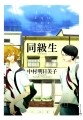 ディープ・コミック調査隊 - 男の視点でグッとくる「BL漫画」を探してみた