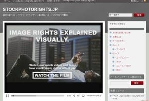 ゲッティ イメージズ、著作権啓蒙サイト「stockphotorights.jp」を公開