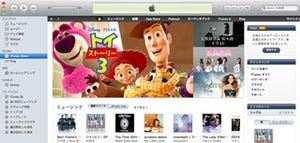 アップル、日本国内で映画配信を開始 - Apple TVも発売
