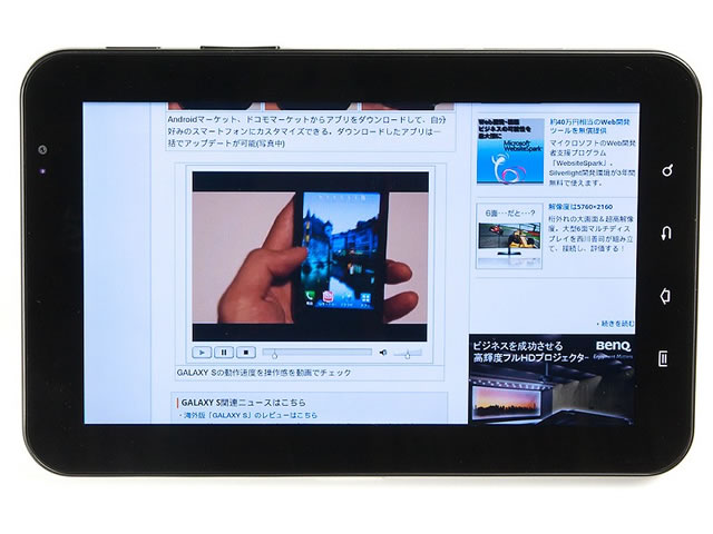 ドコモの7インチ液晶搭載Androidタブレット「GALAXY Tab」を試す | マイナビニュース