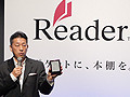 分かりやすい電子書籍ビジネスをめざす──ソニーの"Reader×Store"戦略