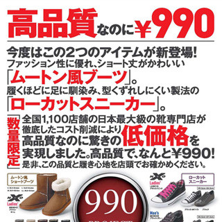 チヨダ「990プロジェクト」第3弾、高品質な限定スニーカーが990円!!