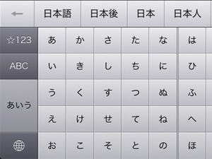 iOS 4.2でパワーアップされた「iPadの日本語環境」をチェック