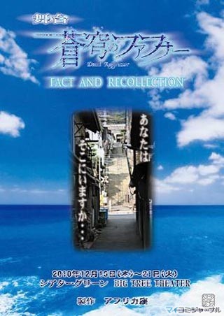 舞台『蒼穹のファフナー FACT AND RECOLLECTION』ふたたび! 12/7より 