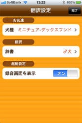 バウリンガル For Iphone 犬の気持ちが鳴き声でわかる翻訳アプリ Iphone マイナビニュース