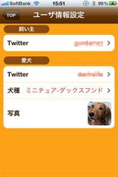 バウリンガル For Iphone 犬の気持ちが鳴き声でわかる翻訳アプリ