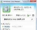 レッツ! Windows 7 - Windows Live編(1)