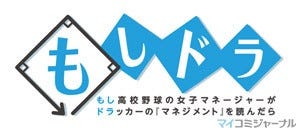 Tvアニメ もしドラ 2011年3月よりnhk総合で放送 メインキャスト陣