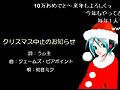 ニコニコ動画に見るクリスマス……"シュール"から"しんみり"までどうぞ