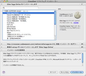 ネットジャパン、Mac上でWindowsゲームを動作させる「CrossOver Games 9」