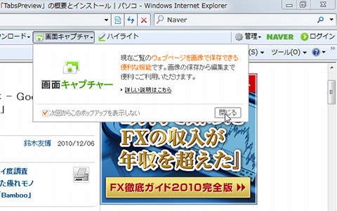 Nドライブやジェスチャーとちょっと嬉しい機能が盛りだくさん Ieアドオン Naverツールバー マイナビニュース