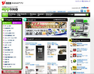 初心者/女性向けにAndroidアプリマーケットを提供 - NTT Comとインデックス