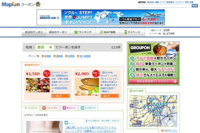 マピオン 共同購入クーポンまとめサイト開設 グルーポンなうと提携 マイナビニュース