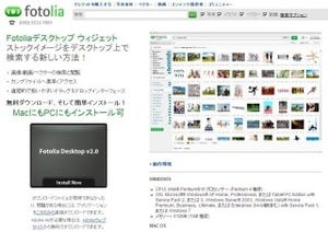 ブラウザソフトを使わずFotoliaの画像データベースにアクセス可能なアプリ