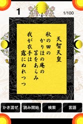 ミク百人一首 Icartaほか 百人一首アプリでお正月気分を満喫 Iphone マイナビニュース