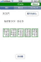 ミク百人一首 Icartaほか 百人一首アプリでお正月気分を満喫 Iphone マイナビニュース