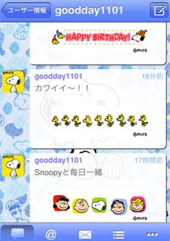 Snoopyがtwitterアプリに ツイートをデコる Snoopy On Tappit マイナビニュース