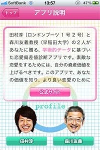 恋愛偏差値診断 田村淳があなたの恋愛能力をジャッジ Iphone マイナビニュース