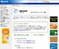 マイクロソフト、1月のセキュリティ更新プログラムを公開