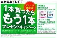 データクラフト 素材辞典 Net 購入者向けプレゼントキャンペーン開始 マイナビニュース