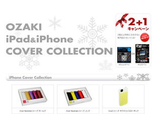 リンクス、OZAKI製iPad&iPhoneカバーの専用通販サイトオープン