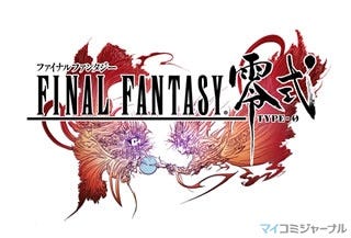 スクエニ Final Fantasy Agito Xiii を Final Fantasy 零式 に改名 マイナビニュース