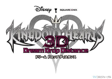 スクエ二 3ds用ソフト Kingdom Hearts 3d Dream Drop Distance を発表 マイナビニュース