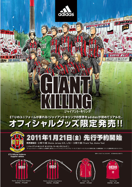 架空チームではアディダス初! 『GIANT KILLING』ユニフォームついに完成 | マイナビニュース