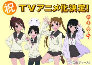 佐藤順一監督が手掛けるOVA『たまゆら』のTVアニメ化が決定