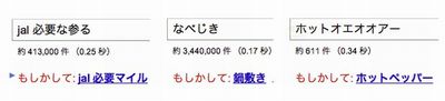 Googleの もしかして 機能が改善 ホットオエオオアー も候補が表示 マイナビニュース