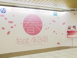 AKB48メンバーとの擬似ツーショット撮影も - 日本HP「春コレ・ストリート」
