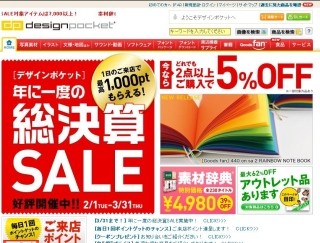 データクラフト、「デザインポケット」にて全7,000アイテムをセール販売