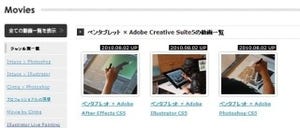 ワコムのペンタブレットで「Adobe CS5」の新機能を使いこなす方法とは?