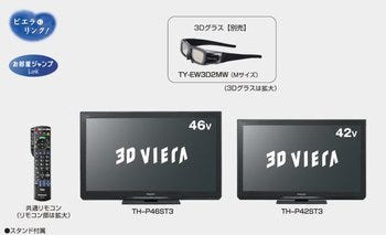 パナソニック、3Dビエラのプラズマモデル3シリーズ発表--USB HDDにも