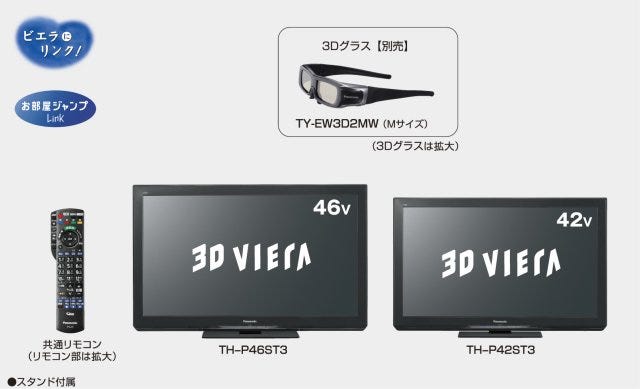 パナソニック、3Dビエラのプラズマモデル3シリーズ発表--USB HDDにも対応 | マイナビニュース