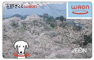 奈良・吉野山の美しい桜が券面に、イオンが『吉野さくらWAON』を発行