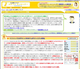 ネクスティア生命の2つのがん保険、「クチコミランキング」で1位に