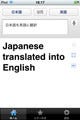 iOSアプリ版「Google Translate」公開、音声入力ですばやく翻訳